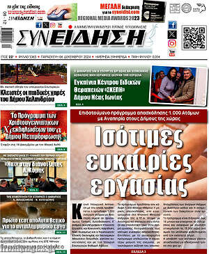 Πρωτοσέλιδο Συνείδηση