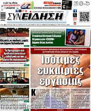 /Συνείδηση