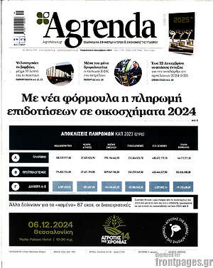 Πρωτοσέλιδο Agrenda