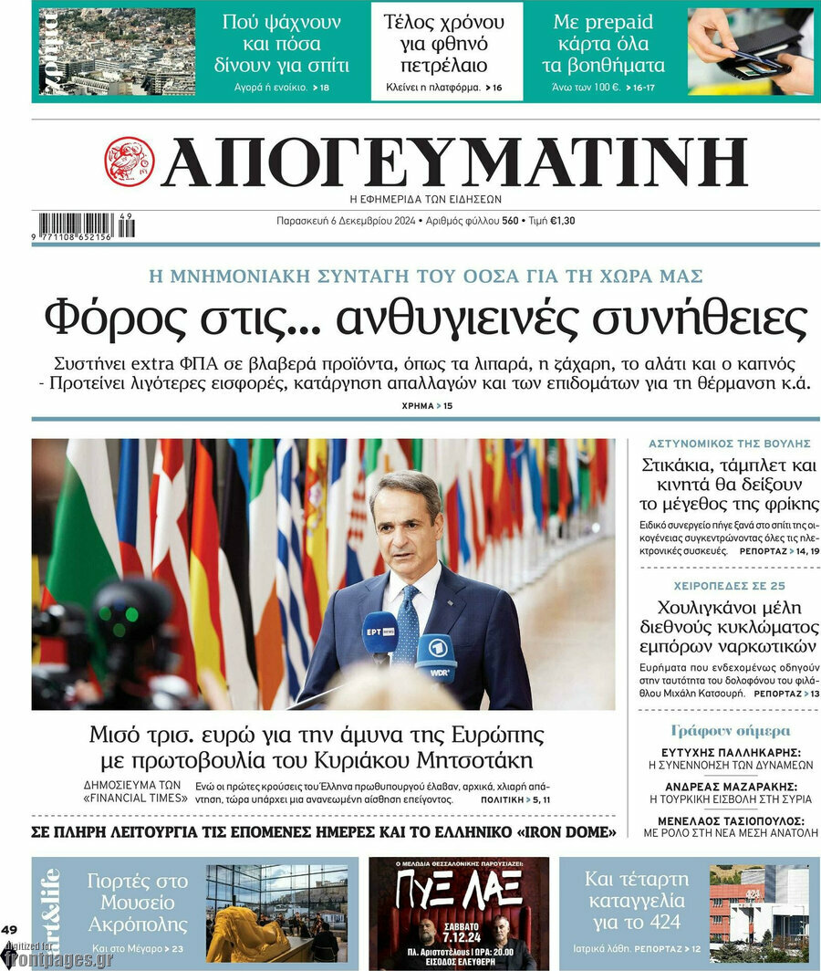 Απογευματινή
