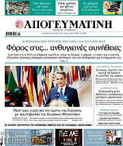 /Απογευματινή