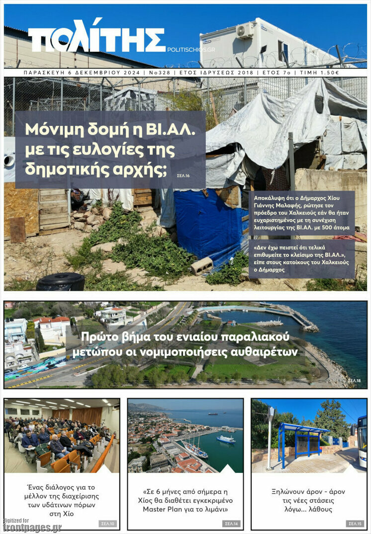 Ο Πολίτης