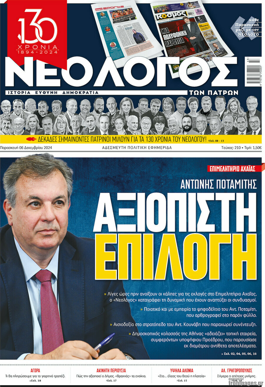Νεολόγος