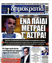 /Δημοκρατία