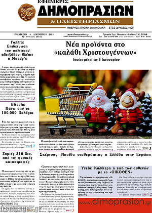 Πρωτοσέλιδο Εφημερίς Δημοπρασιών