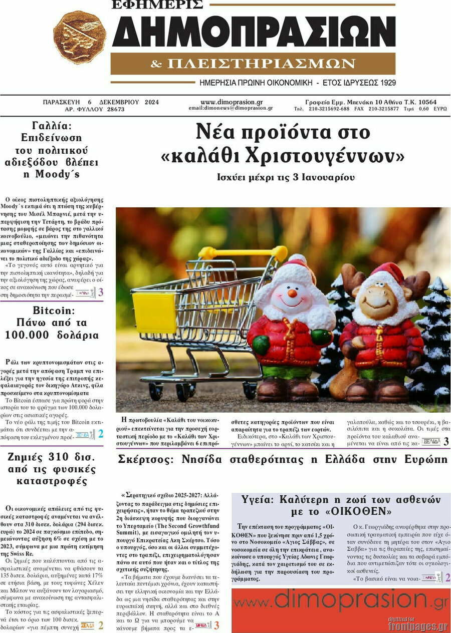 Εφημερίς Δημοπρασιών