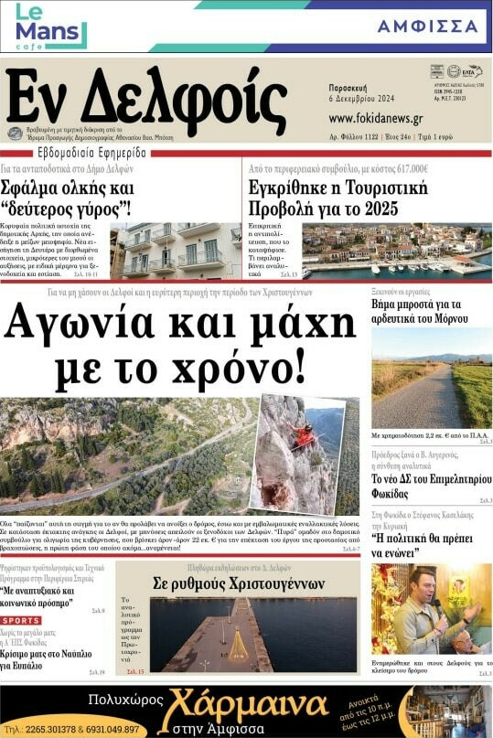 Εν Δελφοίς