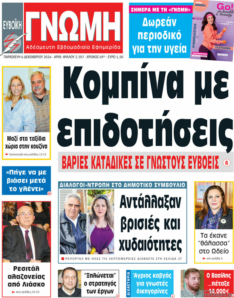 Ευβοϊκή Γνώμη