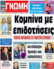 /Ευβοϊκή Γνώμη