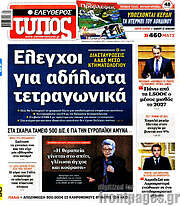 /Ελεύθερος Τύπος