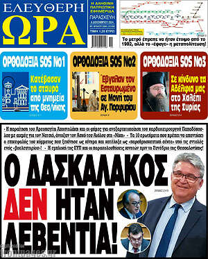 Πρωτοσέλιδο εφημερίδας Ελεύθερη ώρα - protoselida