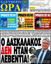 /Ελεύθερη ώρα