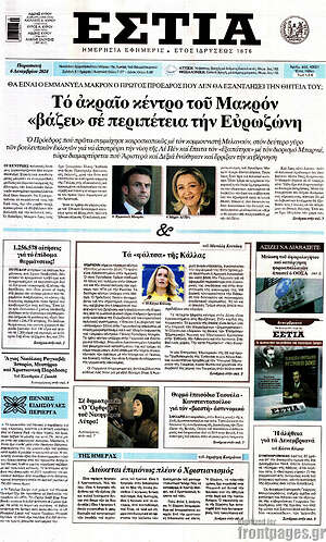 Πρωτοσέλιδο εφημερίδας Εστία - protoselida