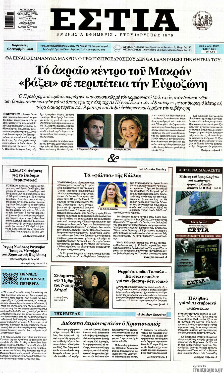 Εστία