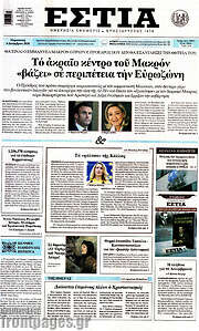 /Εστία