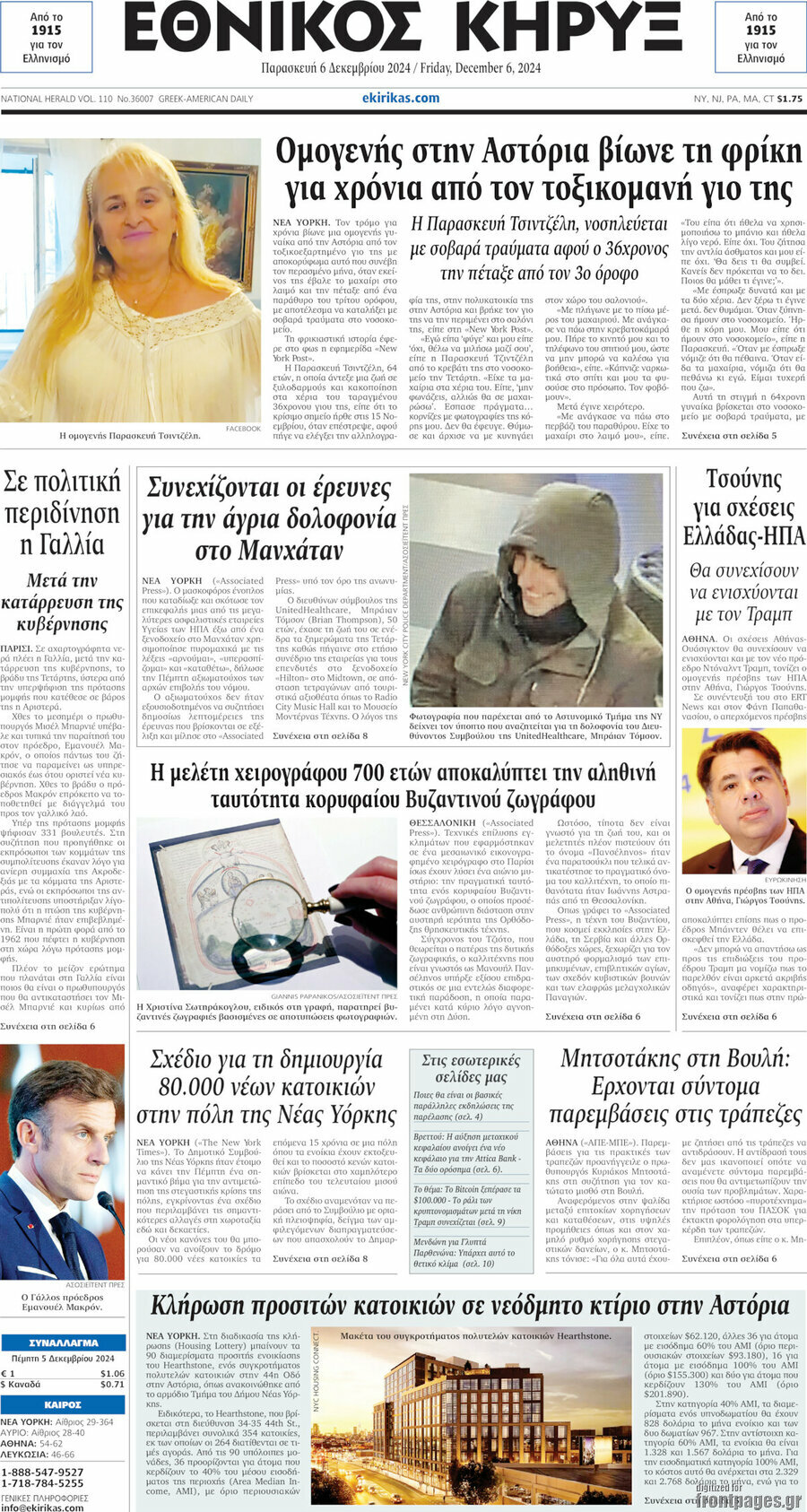 Εθνικός Κήρυξ