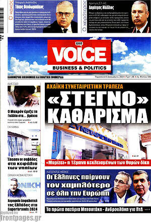 Πρωτοσέλιδο One Voice