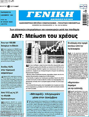 Πρωτοσέλιδο Γενική Δημοπρασιών