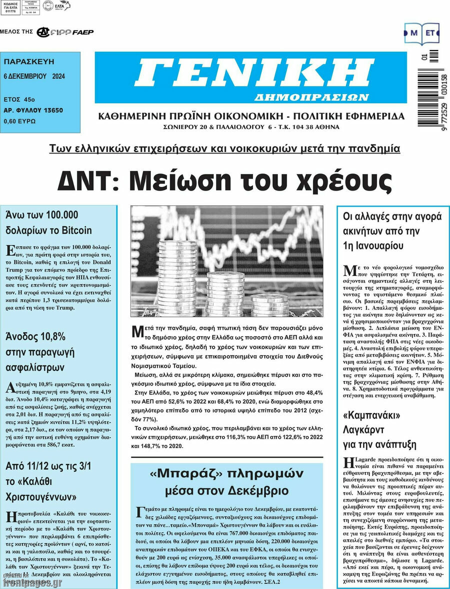 Γενική Δημοπρασιών