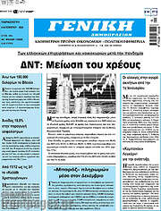 /Γενική Δημοπρασιών