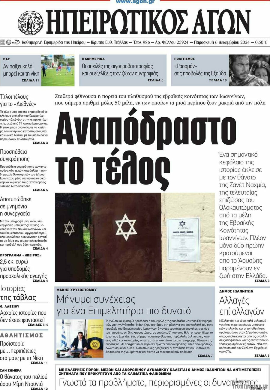 Ηπειρωτικός Αγών