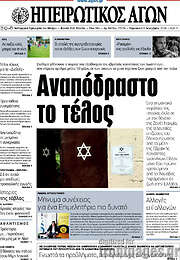 /Ηπειρωτικός Αγών