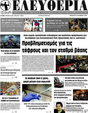 Πρωτοσέλιδο Ελευθερία