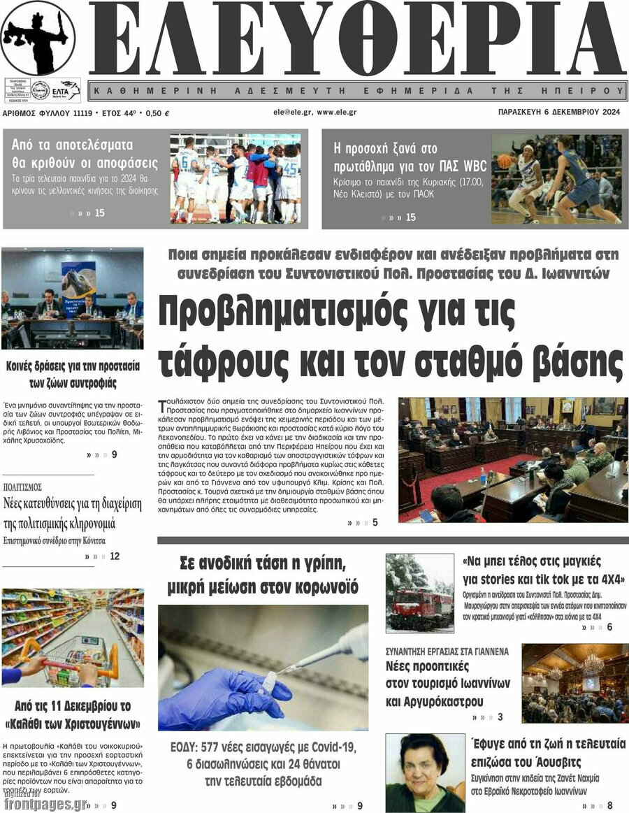 Ελευθερία
