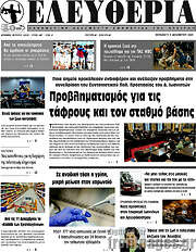 /Ελευθερία