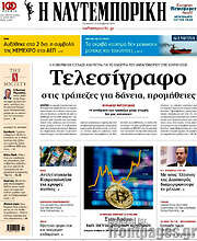 /Η Ναυτεμπορική