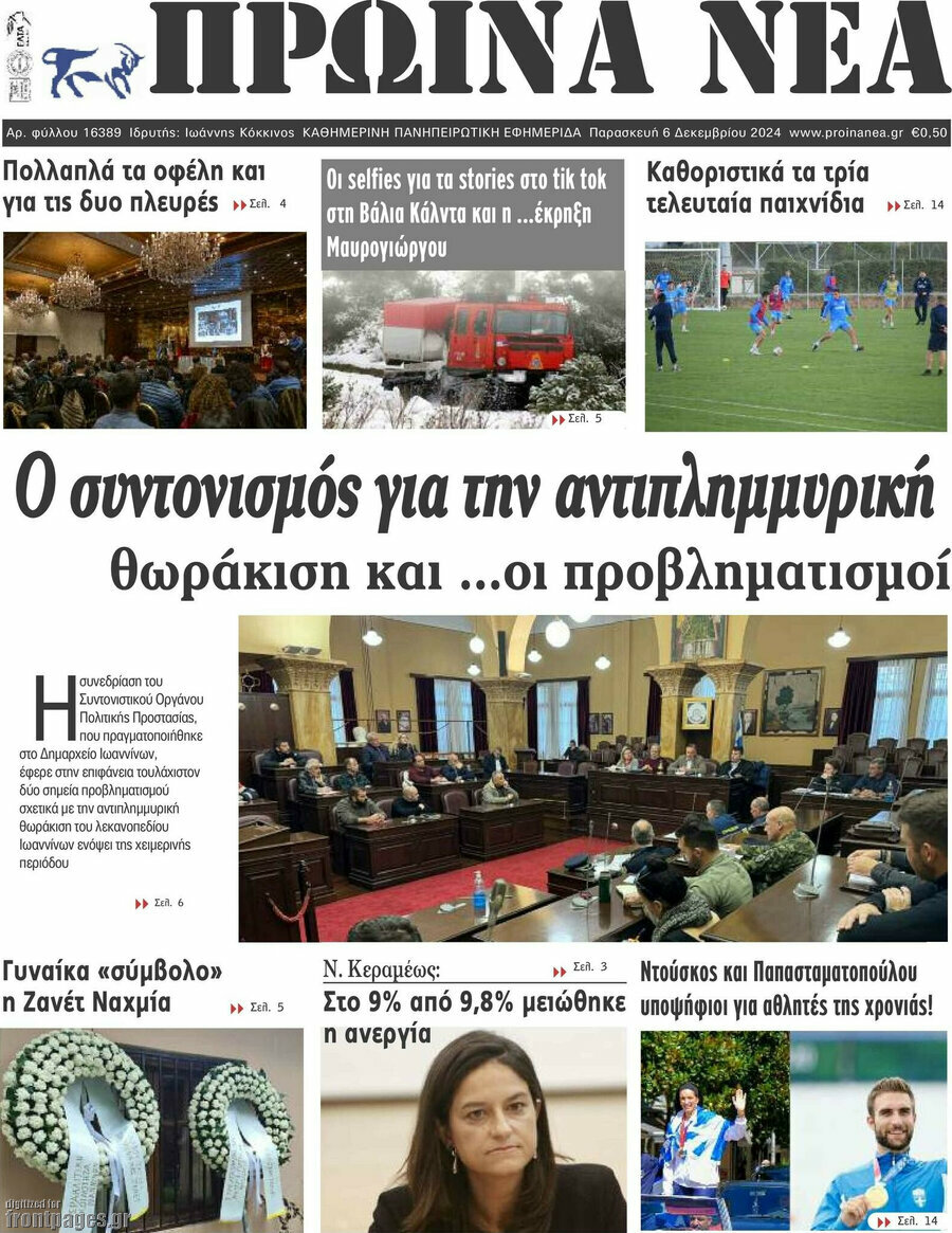 Πρωινά νέα