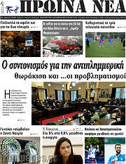 /Πρωινά νέα
