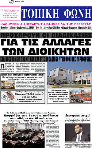Πρωτοσέλιδο Τοπική Φωνή
