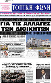 /Τοπική Φωνή