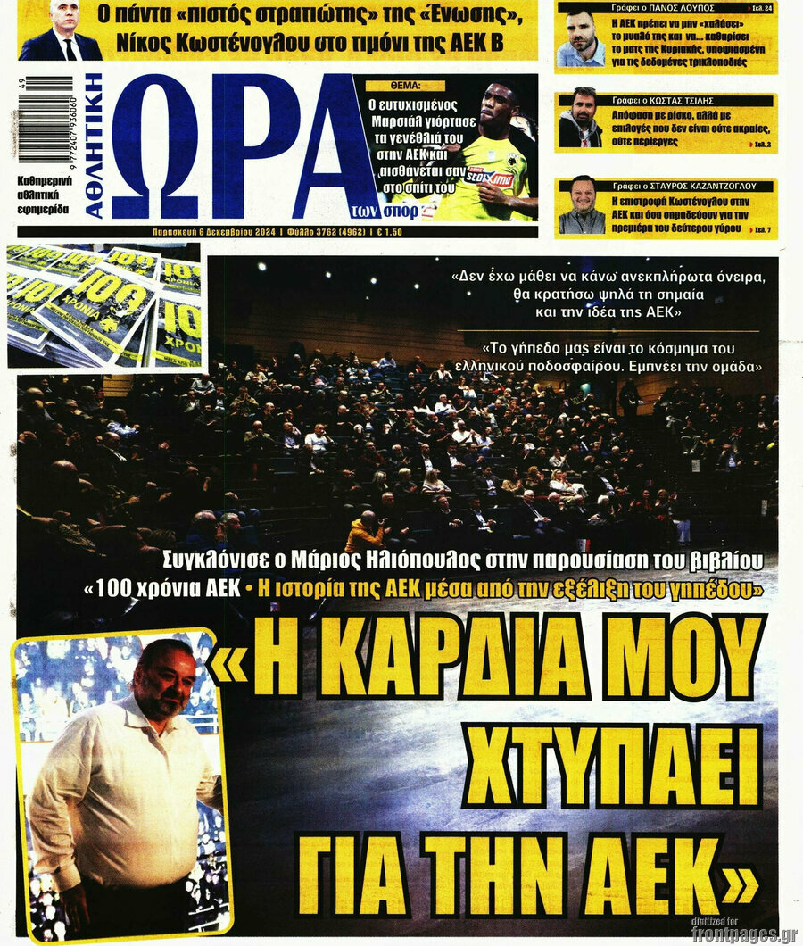 Η Ώρα των Σπορ