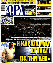/Η Ώρα των Σπορ