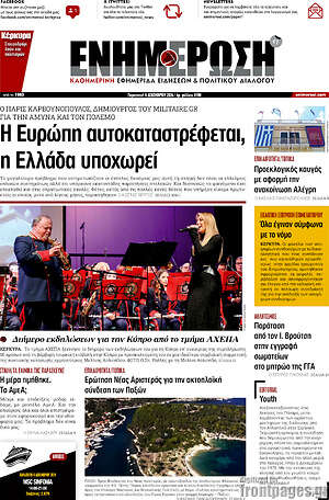Πρωτοσέλιδο Ενημέρωση