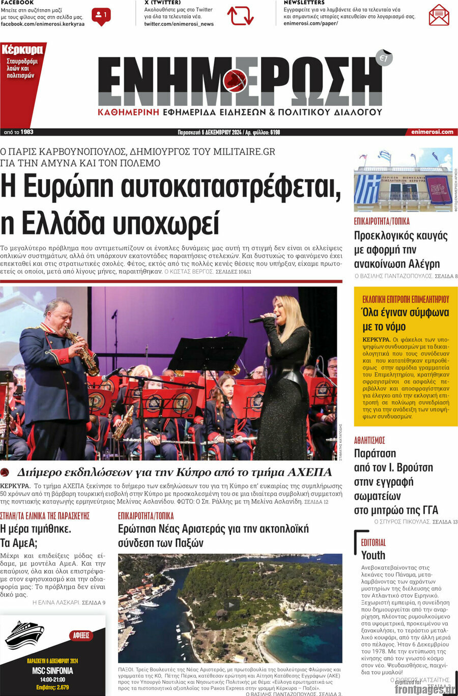 Ενημέρωση