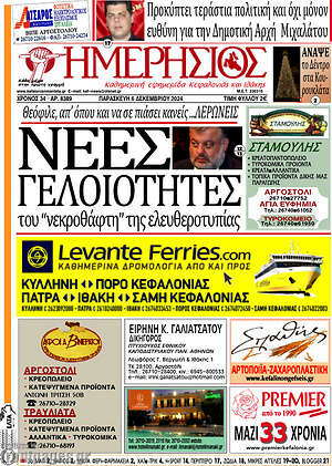 Πρωτοσέλιδο Ημερήσιος