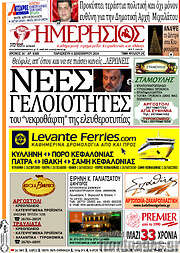 /Ημερήσιος