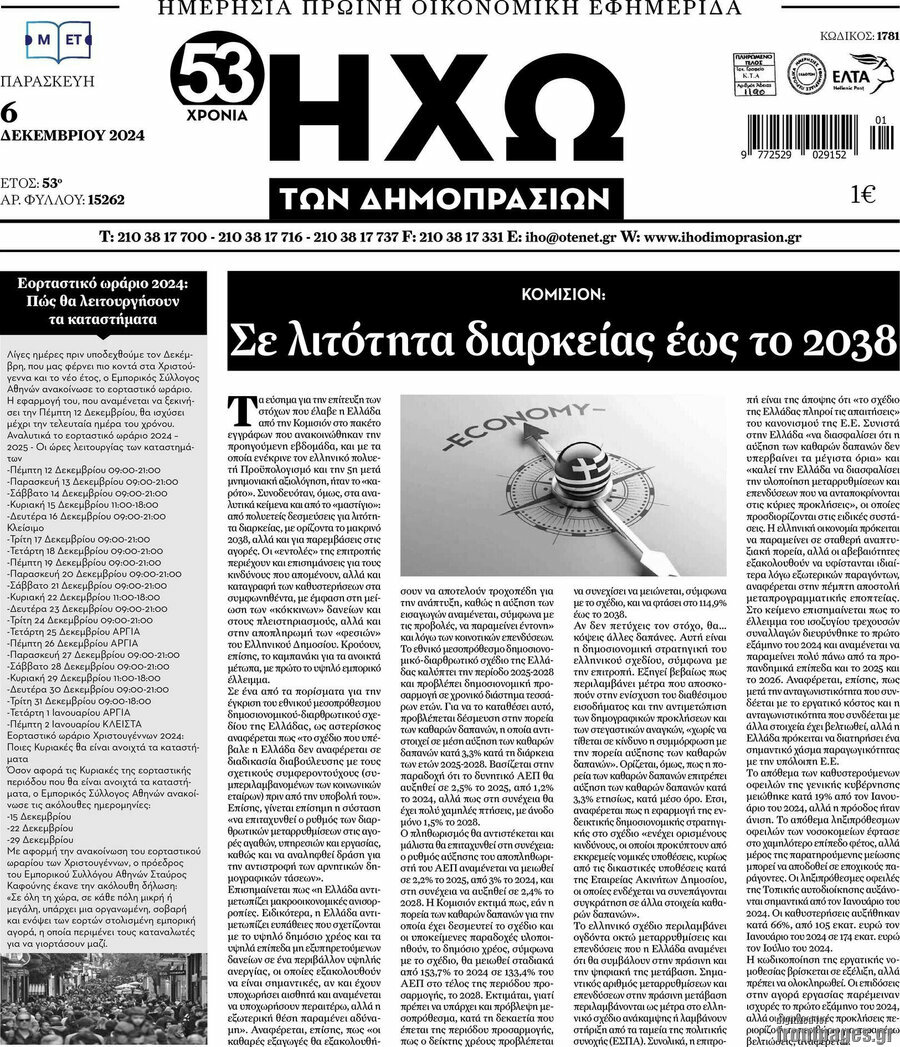 Ηχώ των Δημοπρασιών