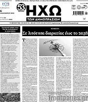 /Ηχώ των Δημοπρασιών
