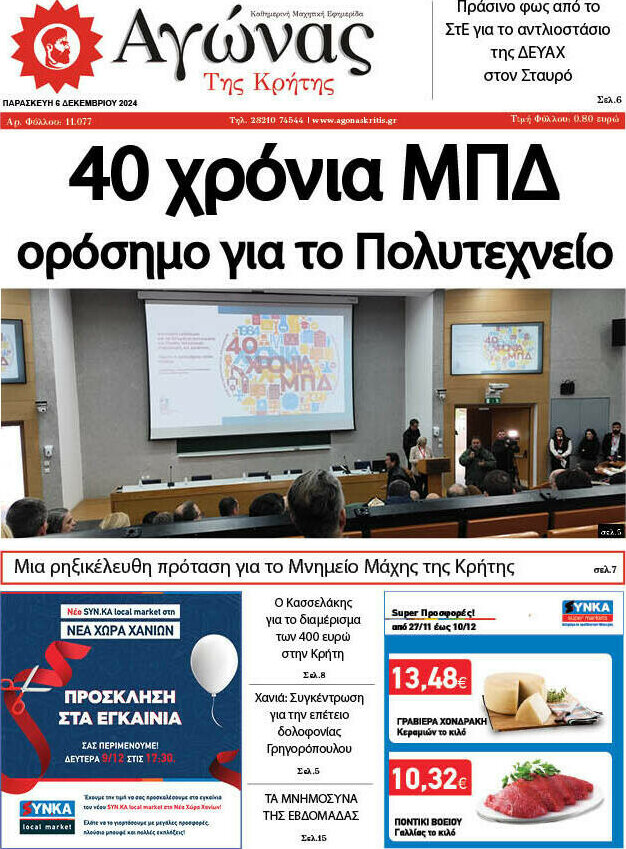 Αγώνας της Κρήτης