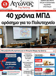/Αγώνας της Κρήτης