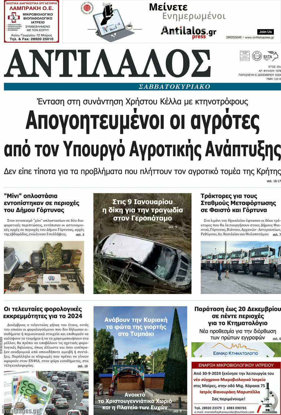 Αντίλαλος Μεσαράς