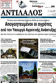 /Αντίλαλος Μεσαράς