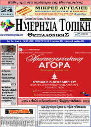 /Ημερήσια Τοπική