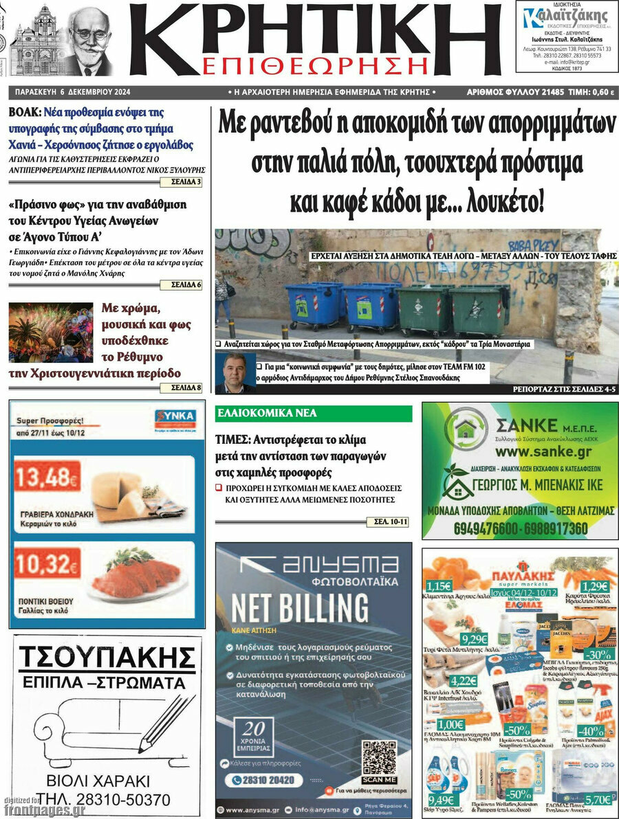 Κρητική Επιθεώρηση