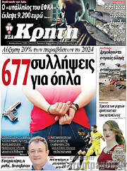 /Νέα Κρήτη