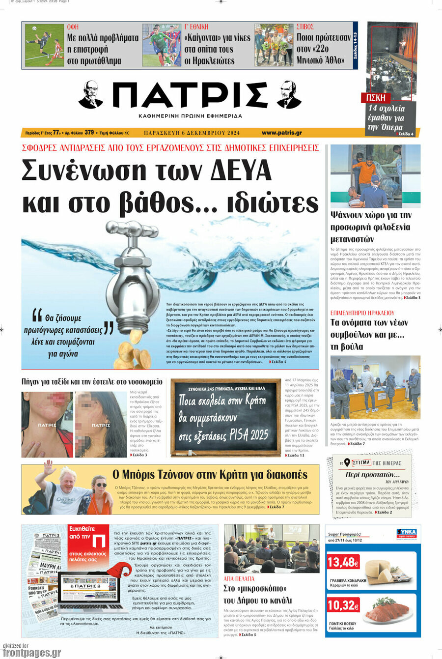 Πατρίς